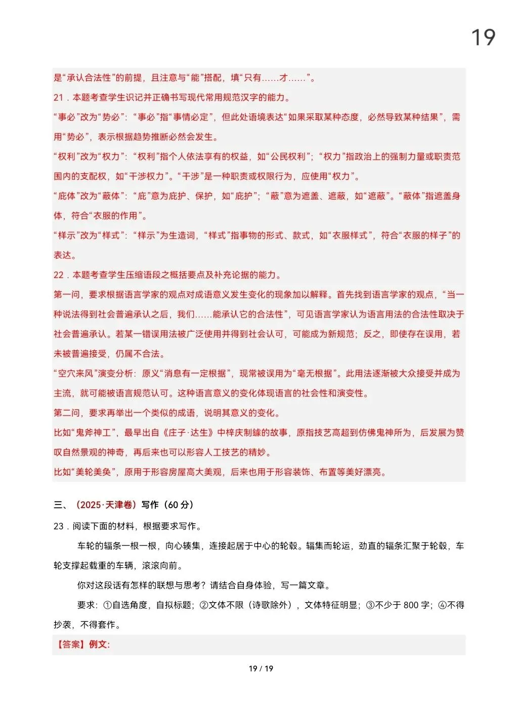2026届高考语文真题重组卷(全国二卷01)(考试版A3+A4+答题卡+答案+详解) 第29张