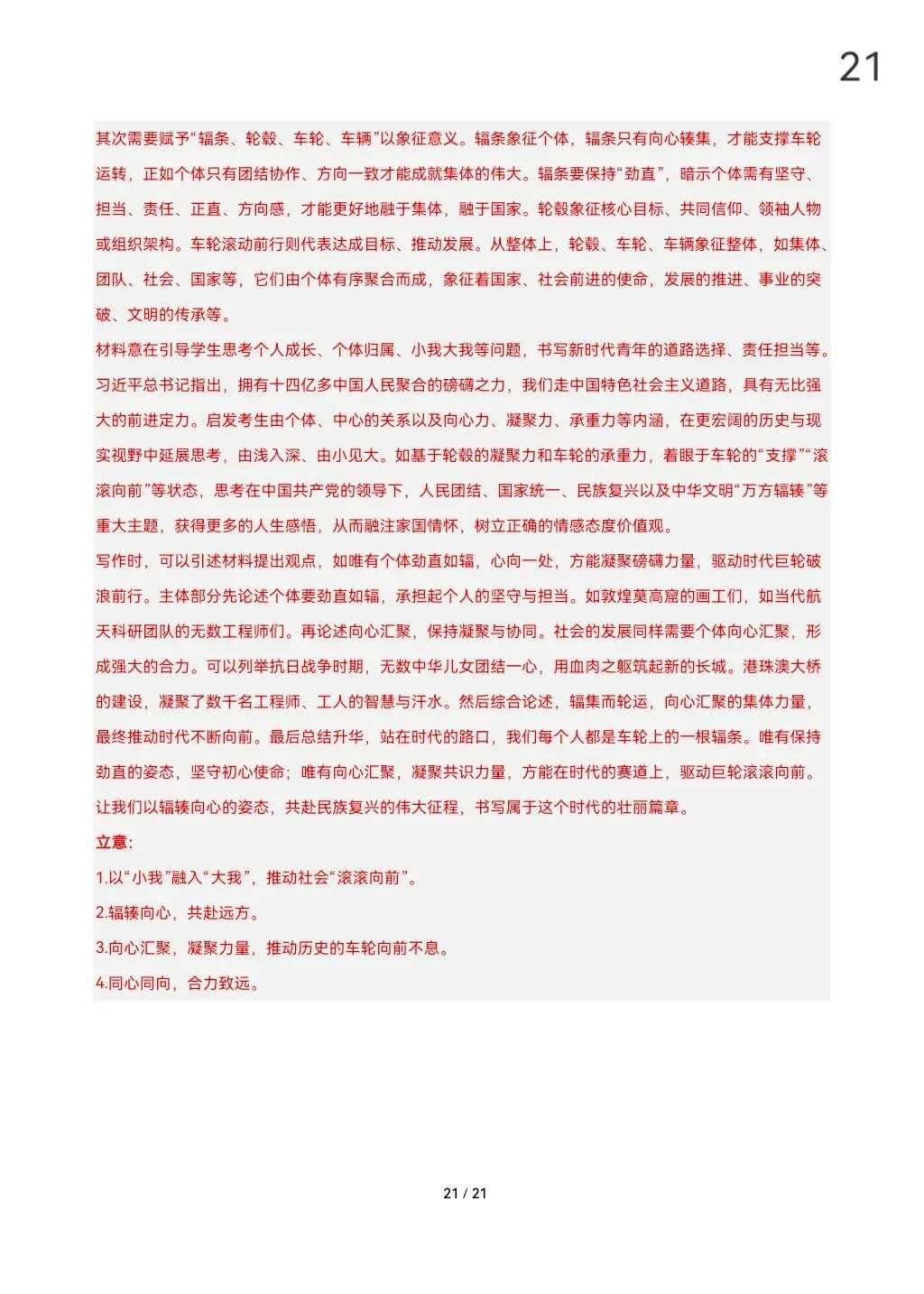 2026届高考语文真题重组卷(全国二卷01)(考试版A3+A4+答题卡+答案+详解) 第31张