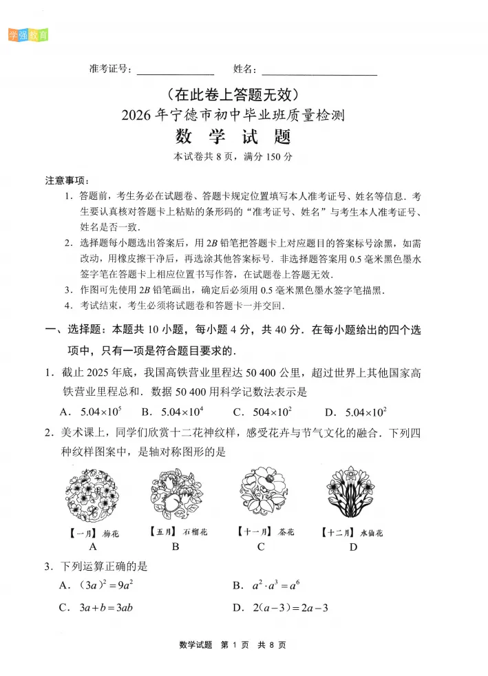 宁德市|九年级下二检真题 | 2025—2026下学期质量检测数学试题+答案 第2张