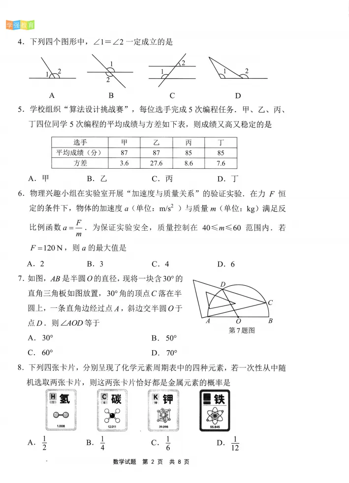 宁德市|九年级下二检真题 | 2025—2026下学期质量检测数学试题+答案 第3张