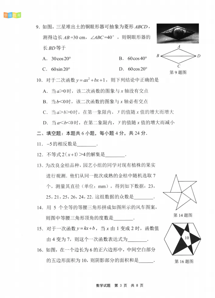 宁德市|九年级下二检真题 | 2025—2026下学期质量检测数学试题+答案 第4张
