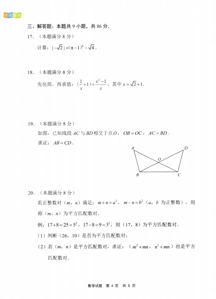 宁德市|九年级下二检真题 | 2025—2026下学期质量检测数学试题+答案 第5张