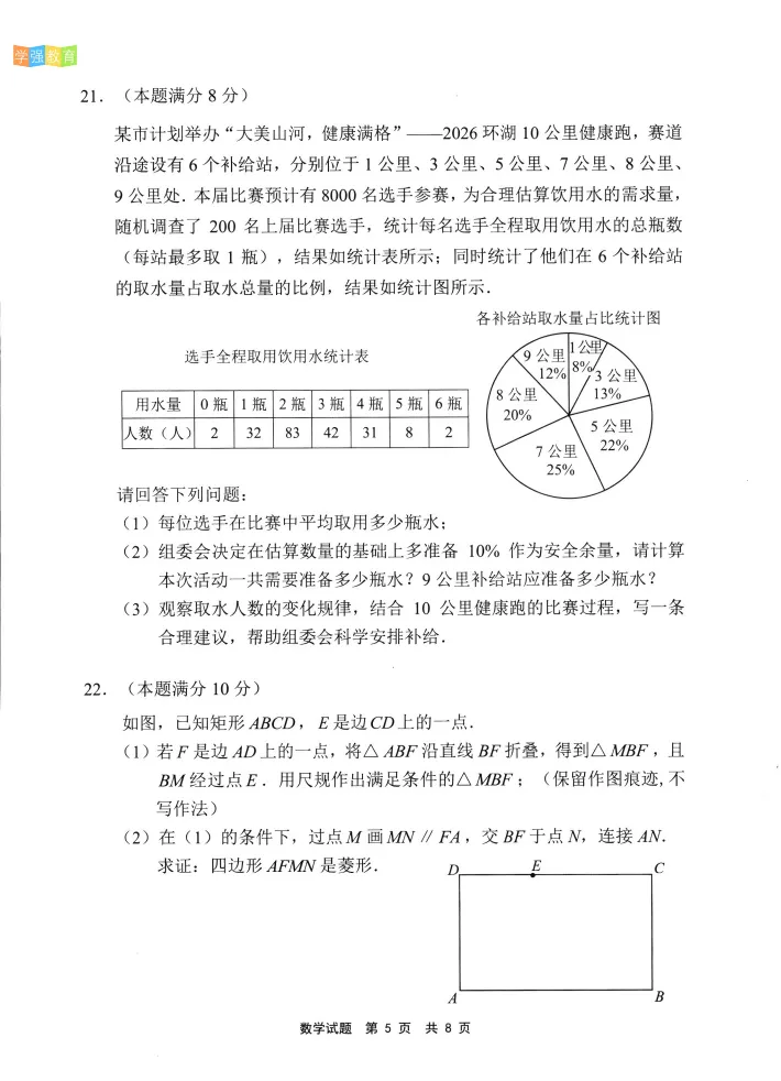 宁德市|九年级下二检真题 | 2025—2026下学期质量检测数学试题+答案 第6张