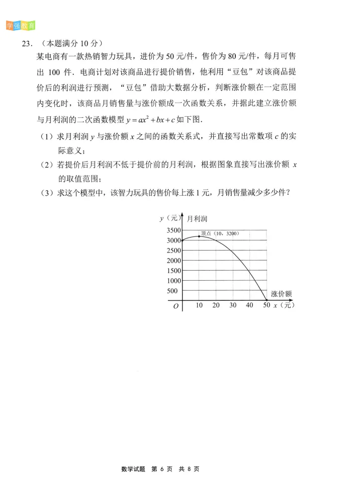 宁德市|九年级下二检真题 | 2025—2026下学期质量检测数学试题+答案 第7张
