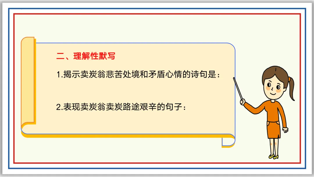 中考古诗词分主题一遍过⑩:民生疾苦(下)PPT 第3张
