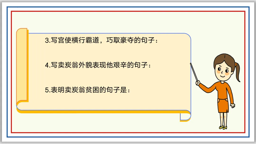 中考古诗词分主题一遍过⑩:民生疾苦(下)PPT 第4张