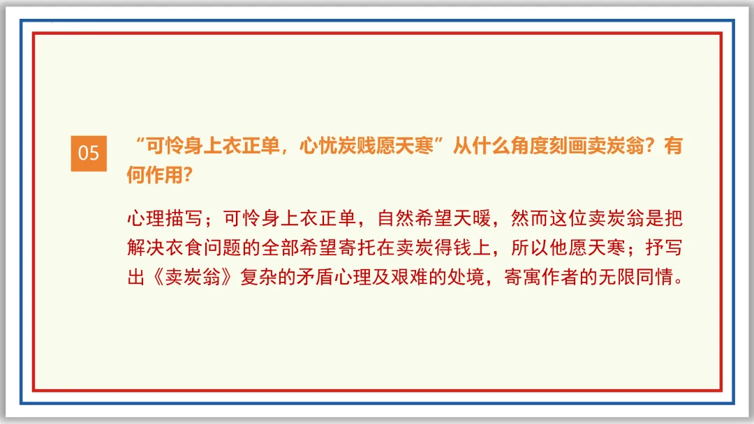 中考古诗词分主题一遍过⑩:民生疾苦(下)PPT 第8张