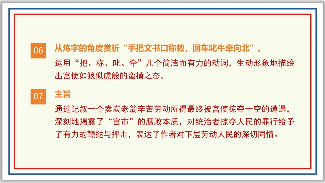 中考古诗词分主题一遍过⑩:民生疾苦(下)PPT 第9张