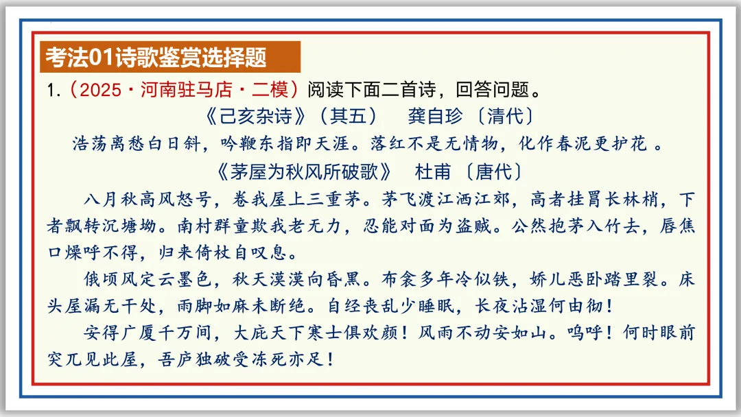 中考古诗词分主题一遍过⑩:民生疾苦(下)PPT 第14张