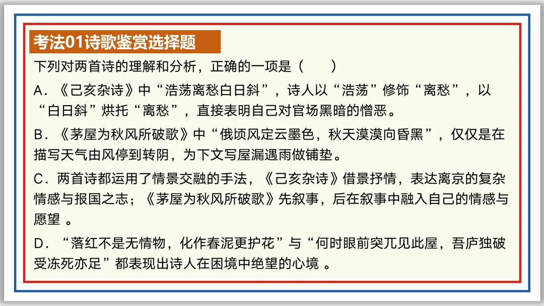 中考古诗词分主题一遍过⑩:民生疾苦(下)PPT 第15张