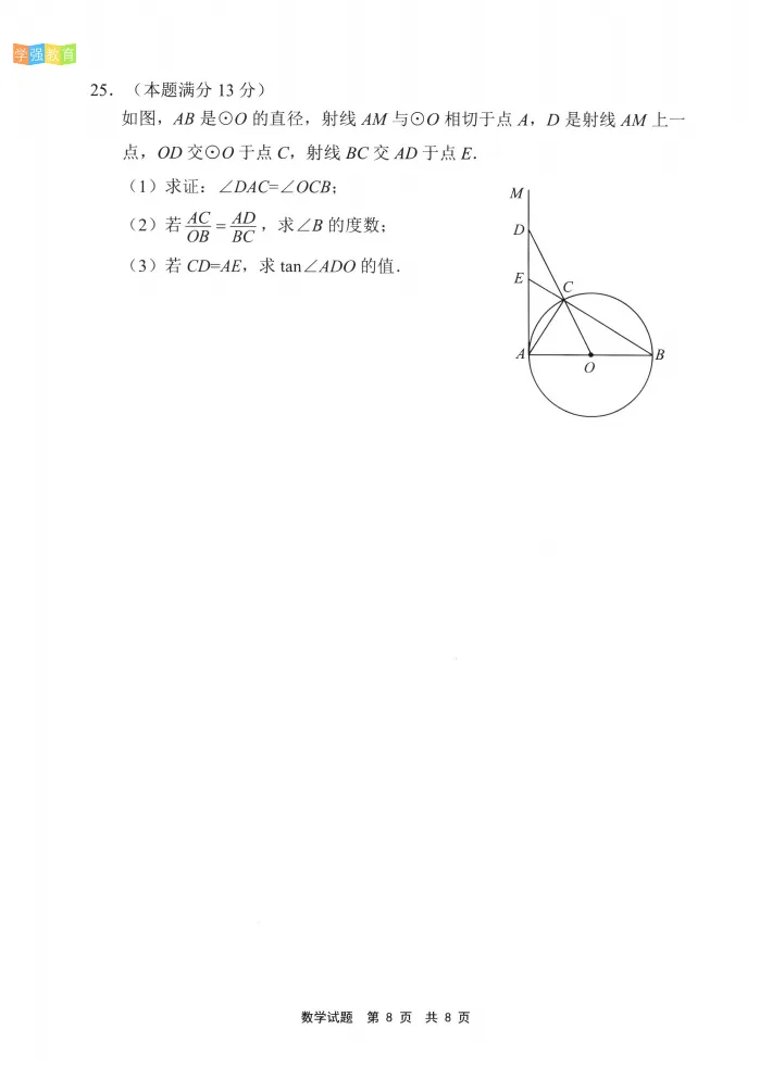 宁德市|九年级下二检真题 | 2025—2026下学期质量检测数学试题+答案 第9张