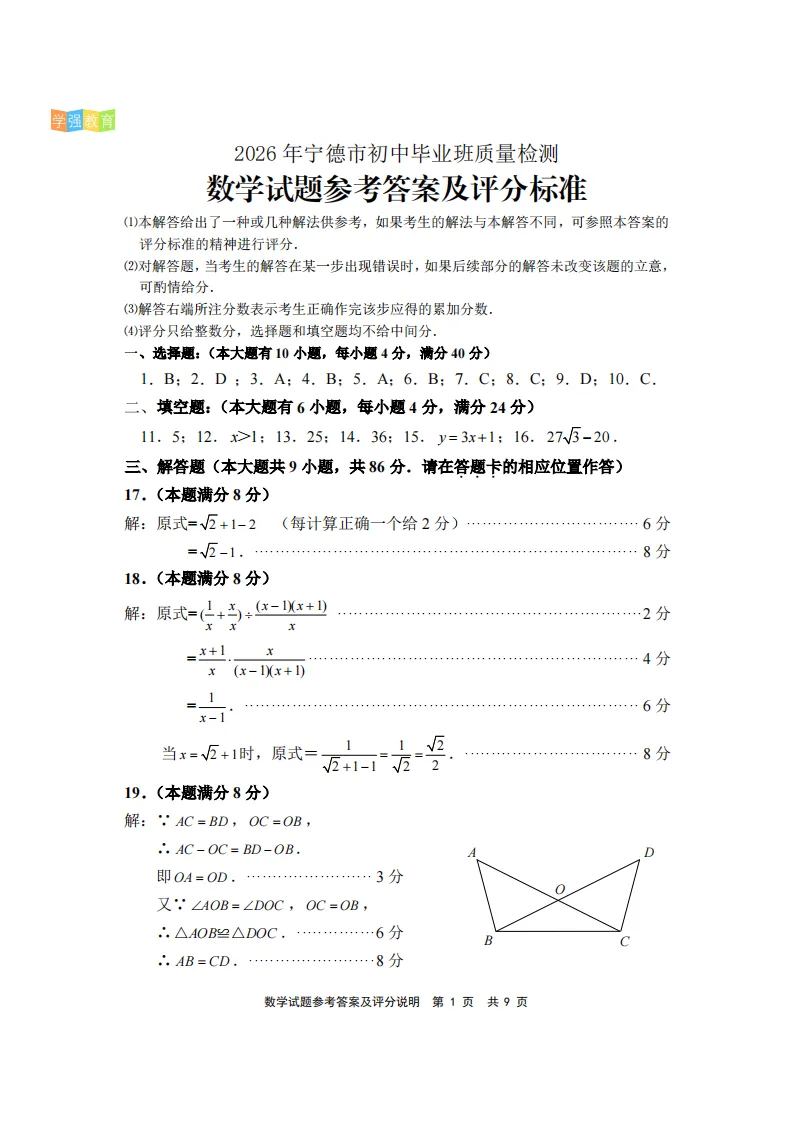 宁德市|九年级下二检真题 | 2025—2026下学期质量检测数学试题+答案 第10张