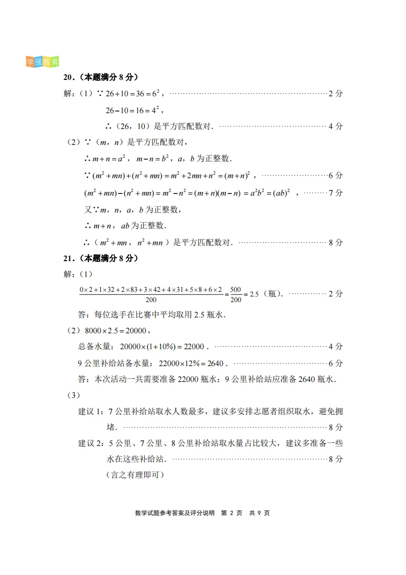 宁德市|九年级下二检真题 | 2025—2026下学期质量检测数学试题+答案 第11张