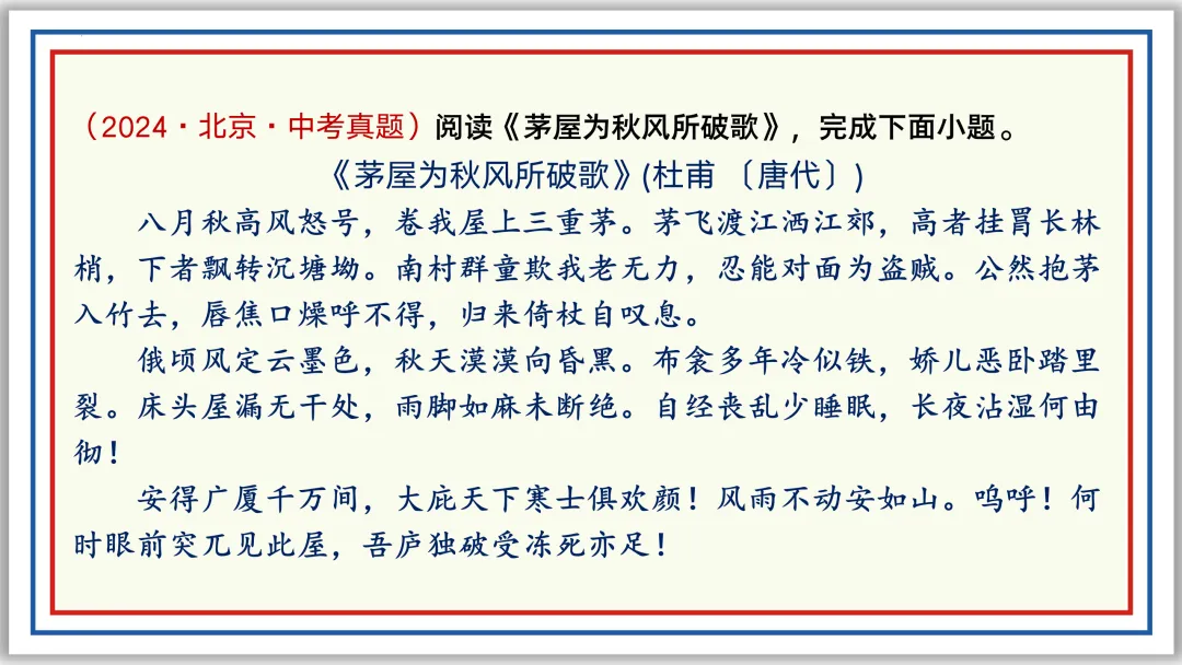 中考古诗词分主题一遍过⑩:民生疾苦(下)PPT 第20张