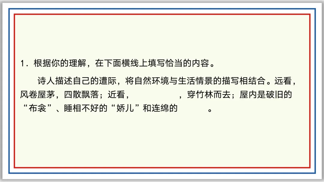 中考古诗词分主题一遍过⑩:民生疾苦(下)PPT 第21张