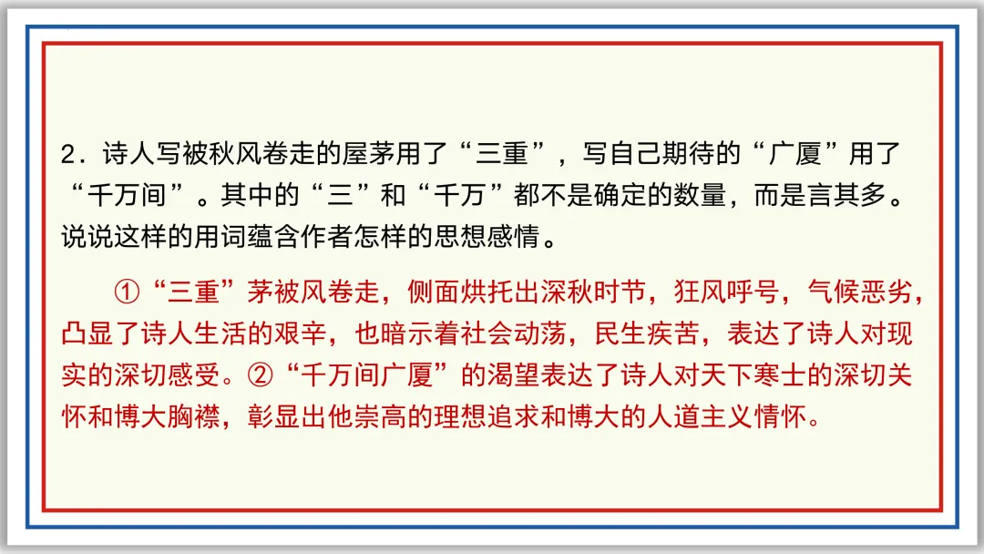 中考古诗词分主题一遍过⑩:民生疾苦(下)PPT 第22张
