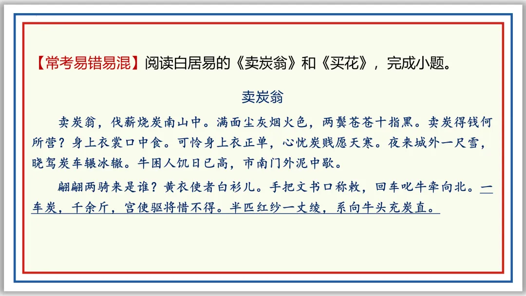 中考古诗词分主题一遍过⑩:民生疾苦(下)PPT 第25张