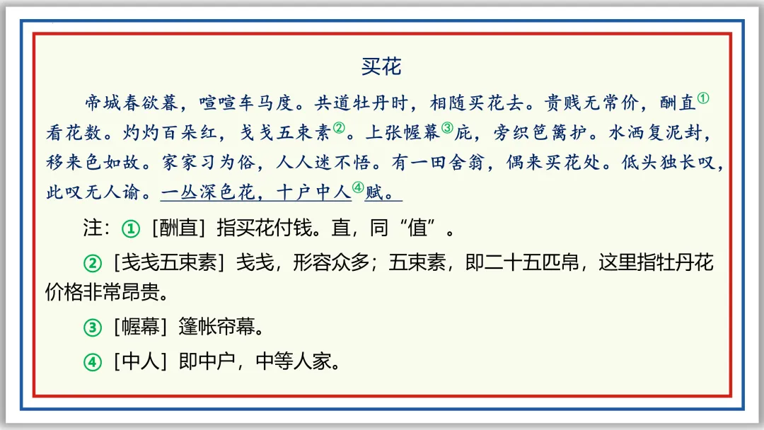 中考古诗词分主题一遍过⑩:民生疾苦(下)PPT 第26张