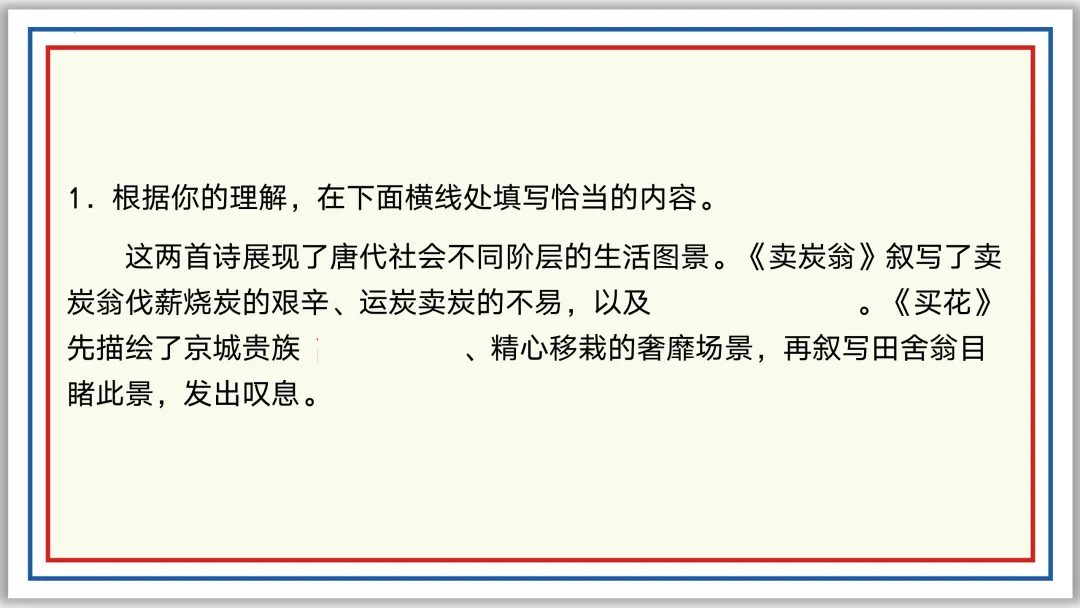 中考古诗词分主题一遍过⑩:民生疾苦(下)PPT 第27张
