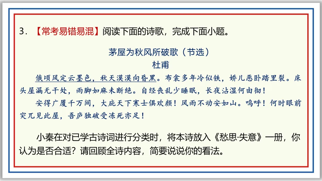 中考古诗词分主题一遍过⑩:民生疾苦(下)PPT 第29张