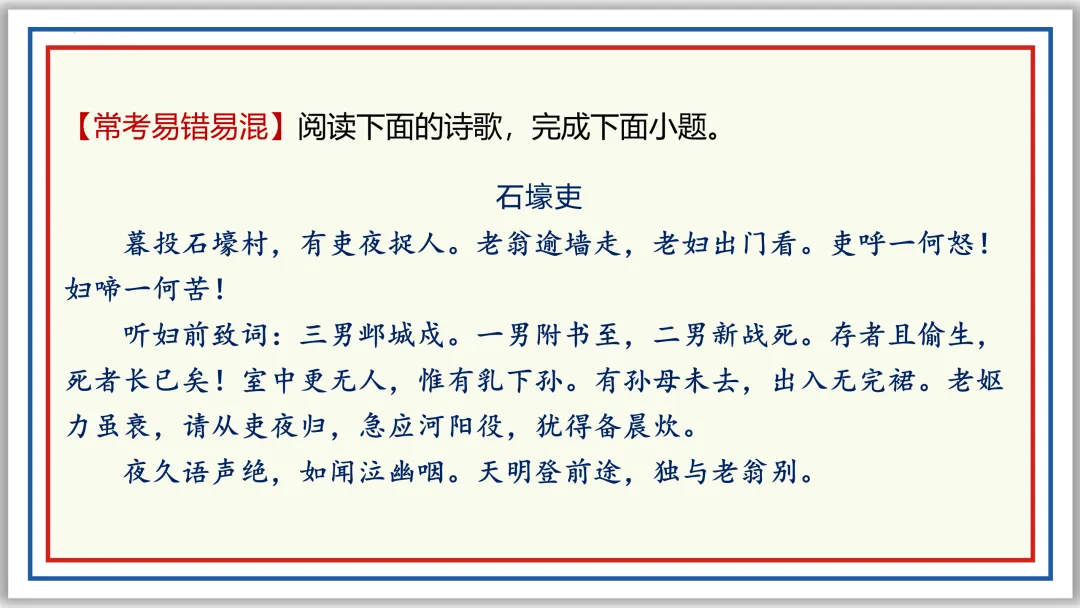 中考古诗词分主题一遍过⑩:民生疾苦(下)PPT 第31张