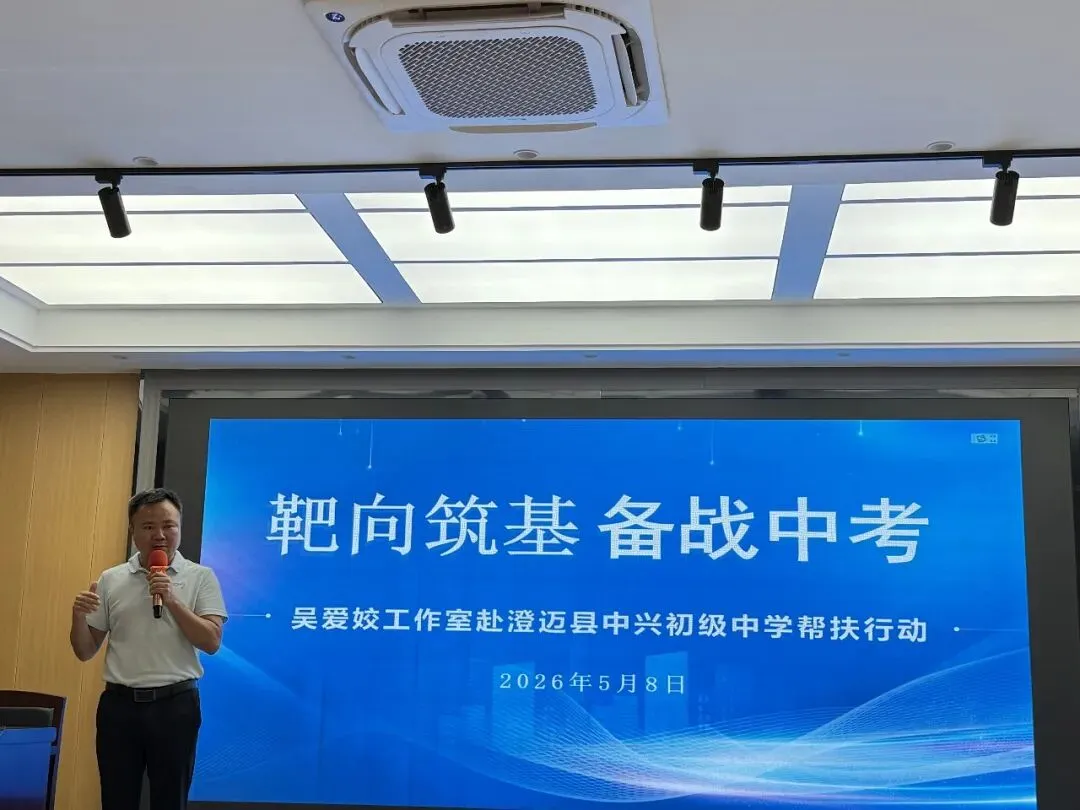 靶向筑基备战中考 名师帮扶共促成长——吴爱姣名师工作室中考备考帮扶研修活动 第32张