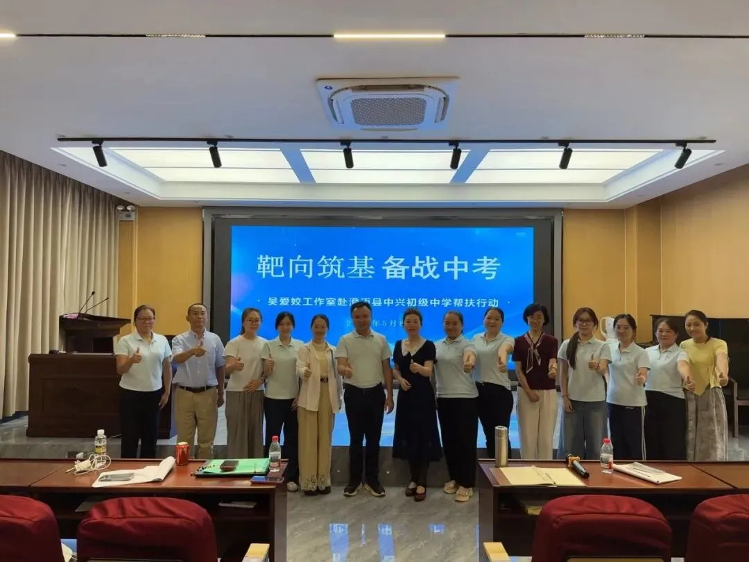 靶向筑基备战中考 名师帮扶共促成长——吴爱姣名师工作室中考备考帮扶研修活动 第33张