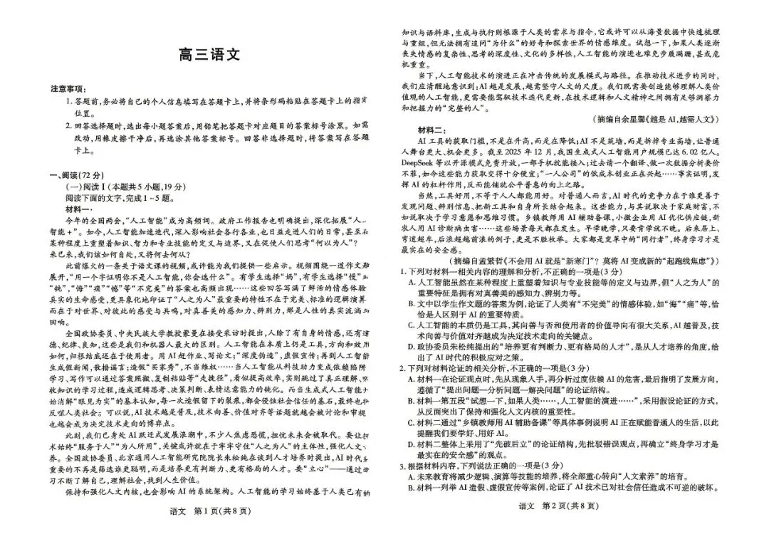 【全科】河南省新乡市2026届高三模拟考试三模 第4张