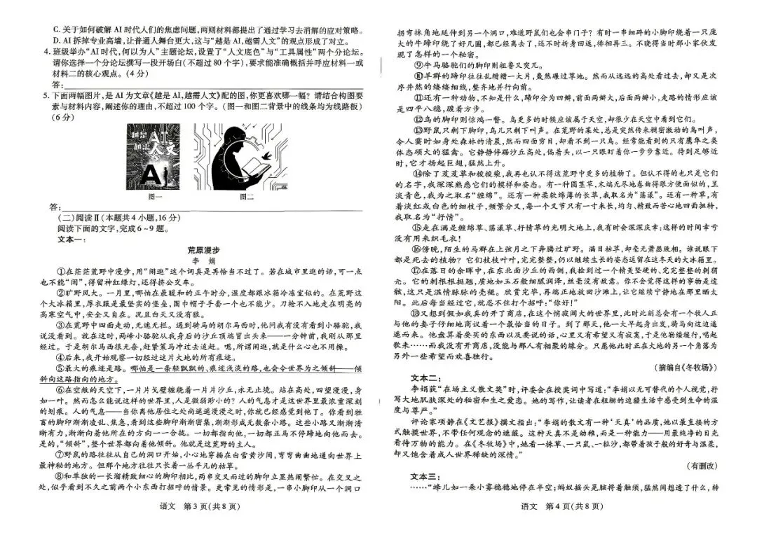 【全科】河南省新乡市2026届高三模拟考试三模 第5张