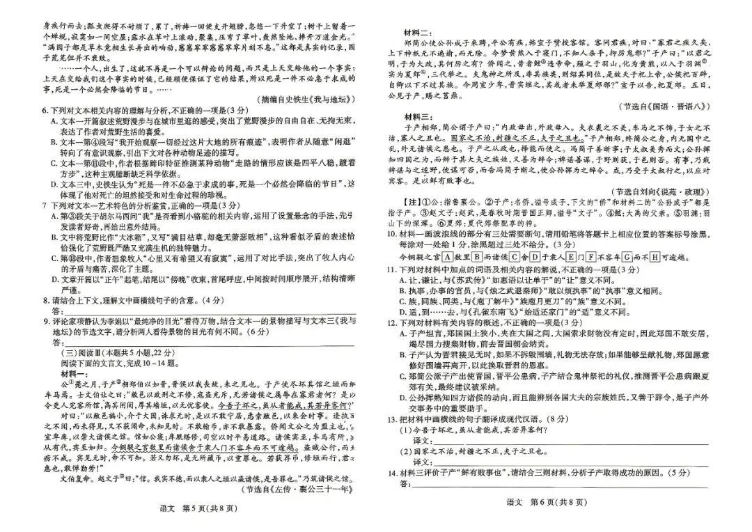 【全科】河南省新乡市2026届高三模拟考试三模 第6张
