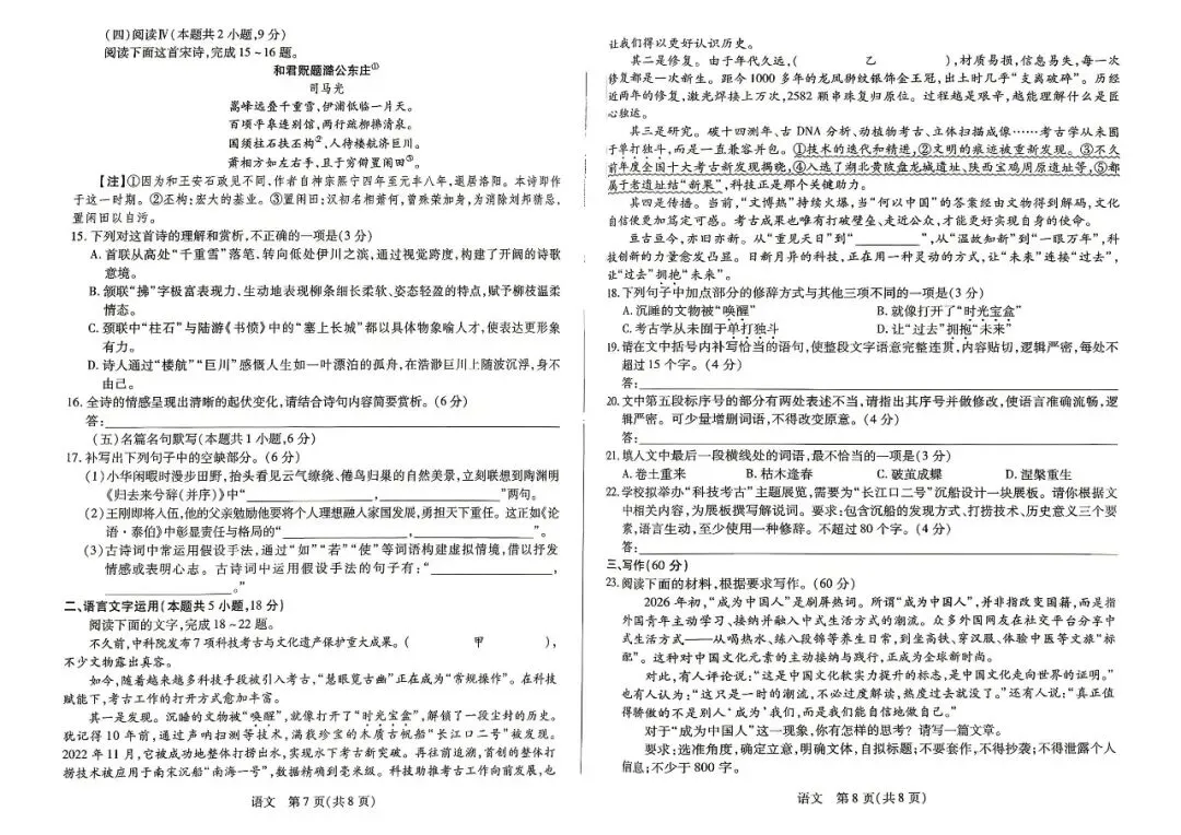【全科】河南省新乡市2026届高三模拟考试三模 第7张