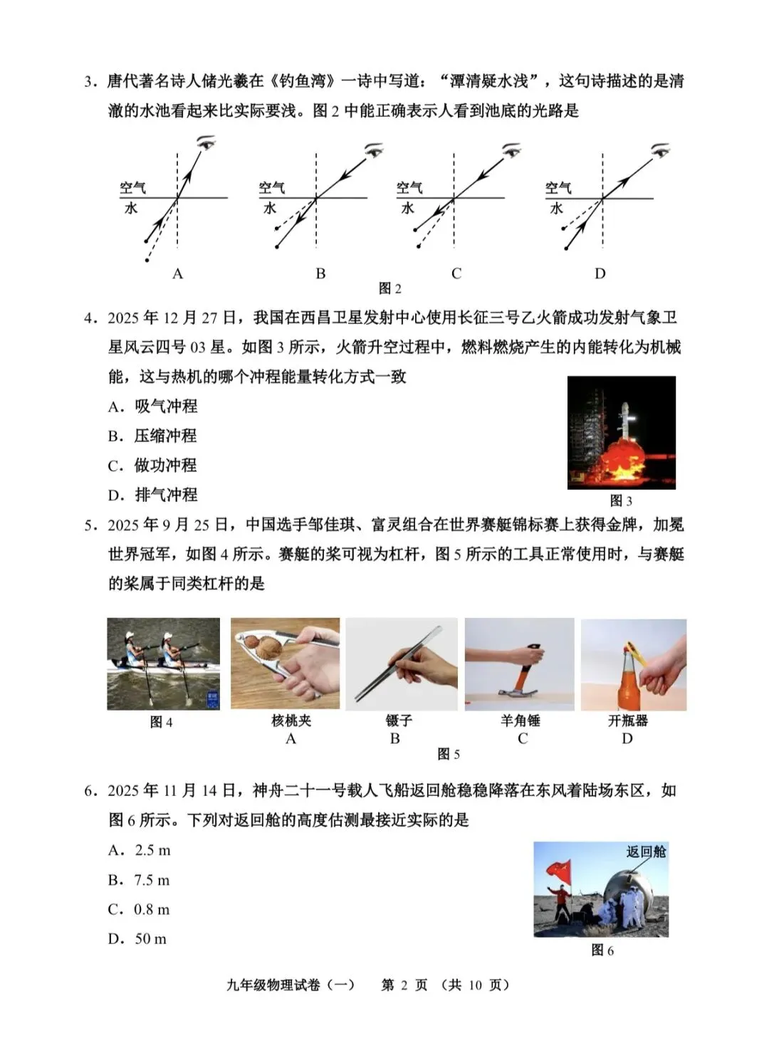2026天津市河西区九年级物理一模试卷含答案 第2张