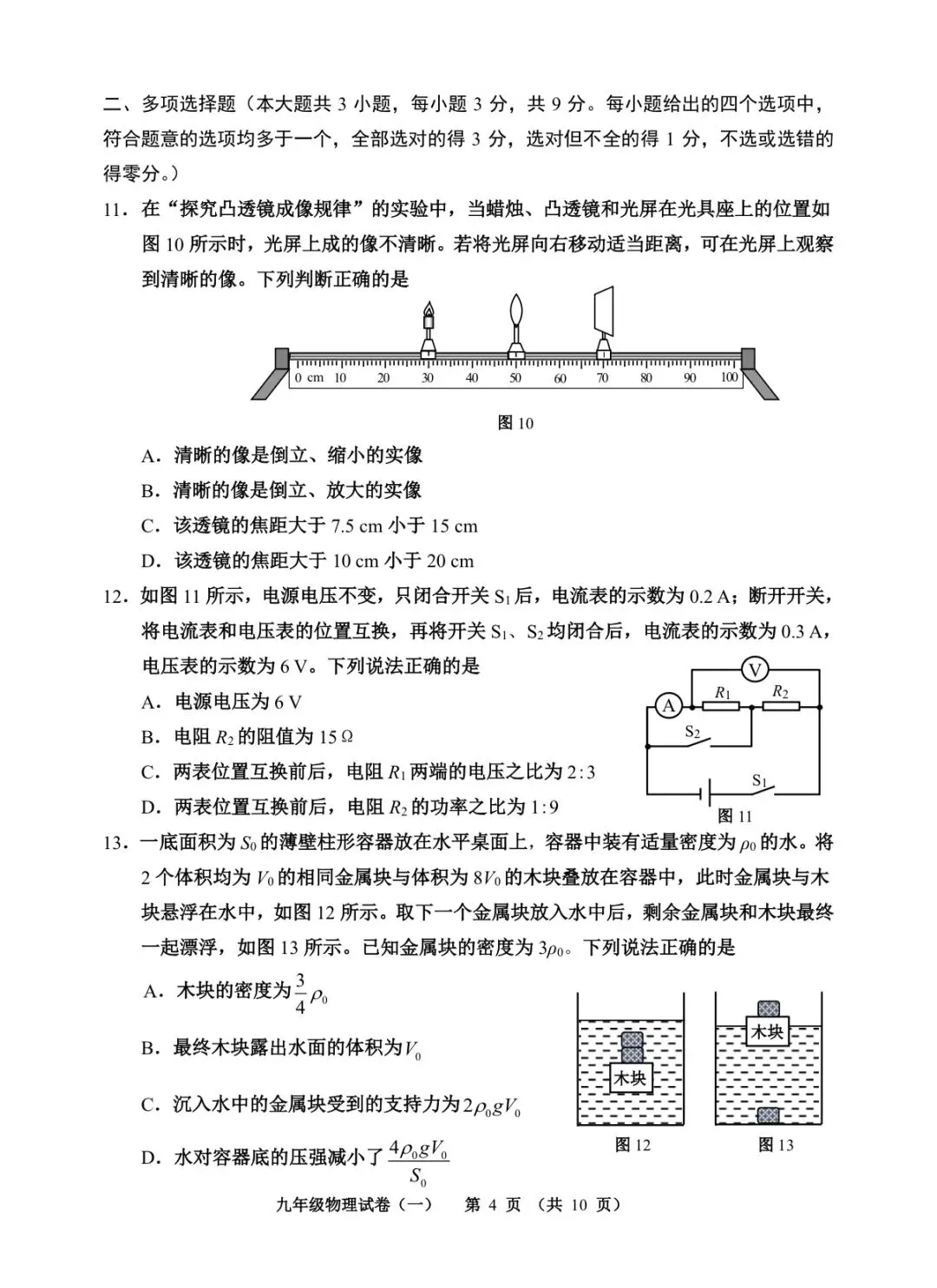 2026天津市河西区九年级物理一模试卷含答案 第4张