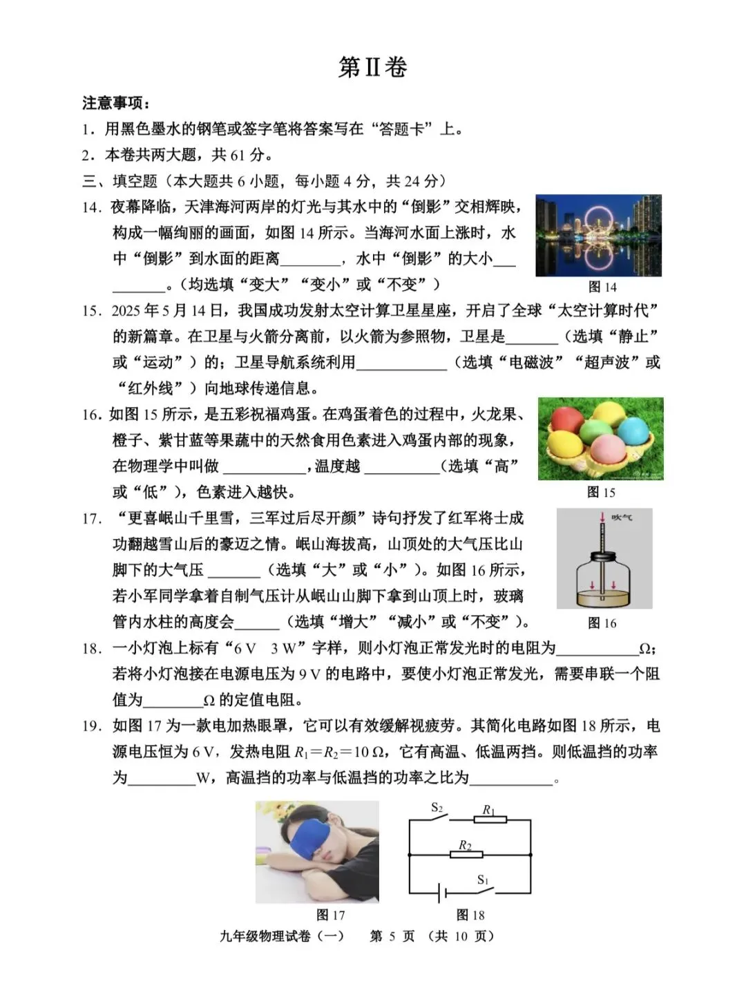 2026天津市河西区九年级物理一模试卷含答案 第5张