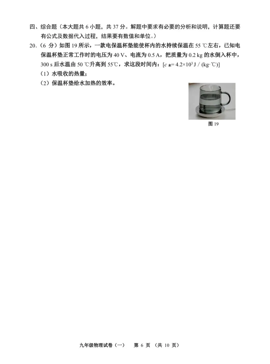 2026天津市河西区九年级物理一模试卷含答案 第6张