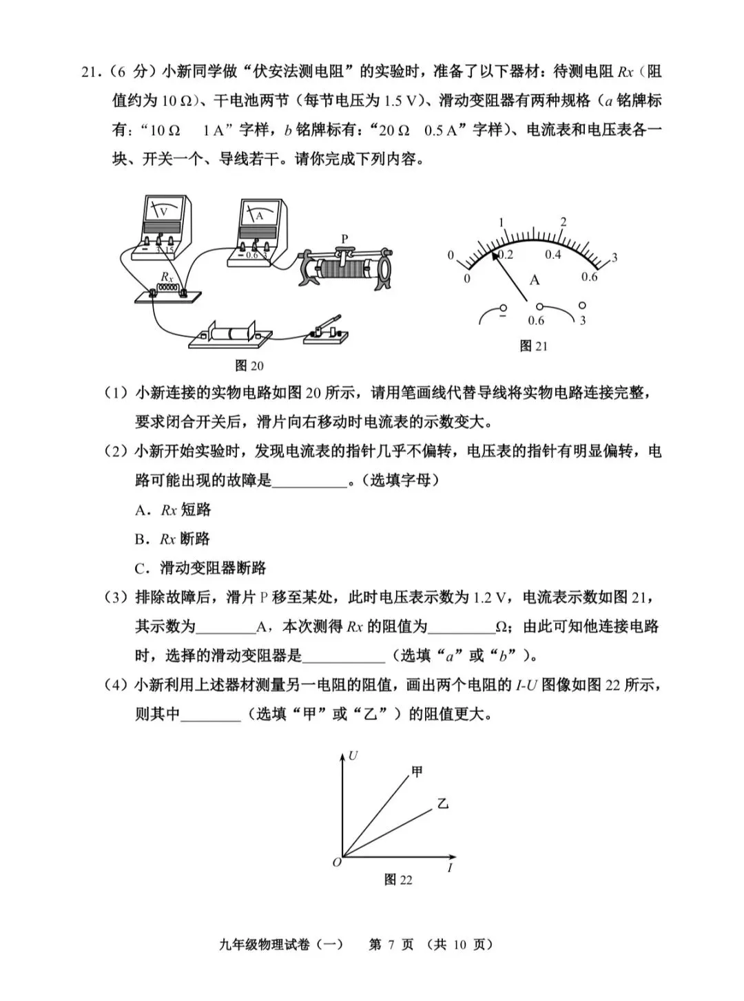 2026天津市河西区九年级物理一模试卷含答案 第7张