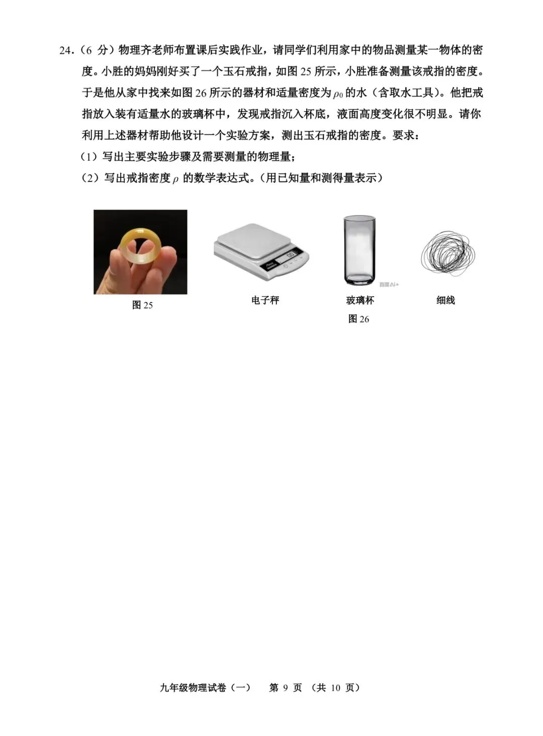 2026天津市河西区九年级物理一模试卷含答案 第9张