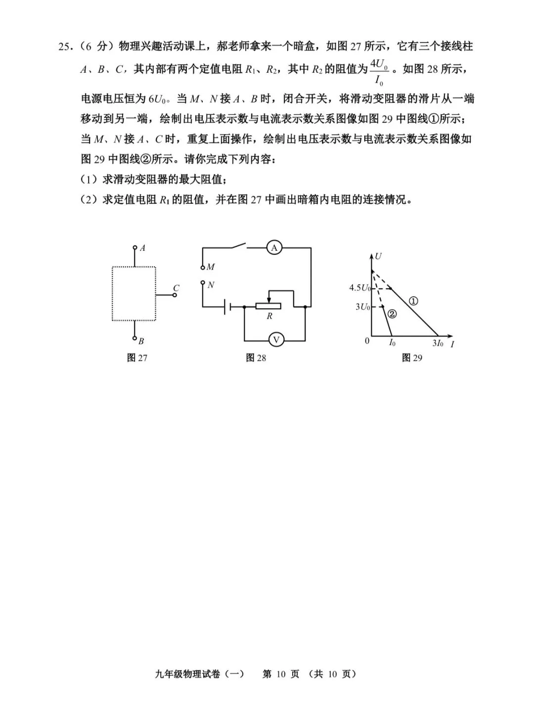 2026天津市河西区九年级物理一模试卷含答案 第10张