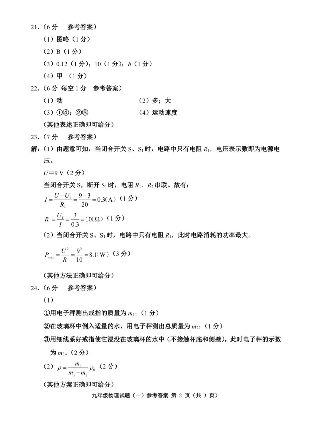2026天津市河西区九年级物理一模试卷含答案 第12张