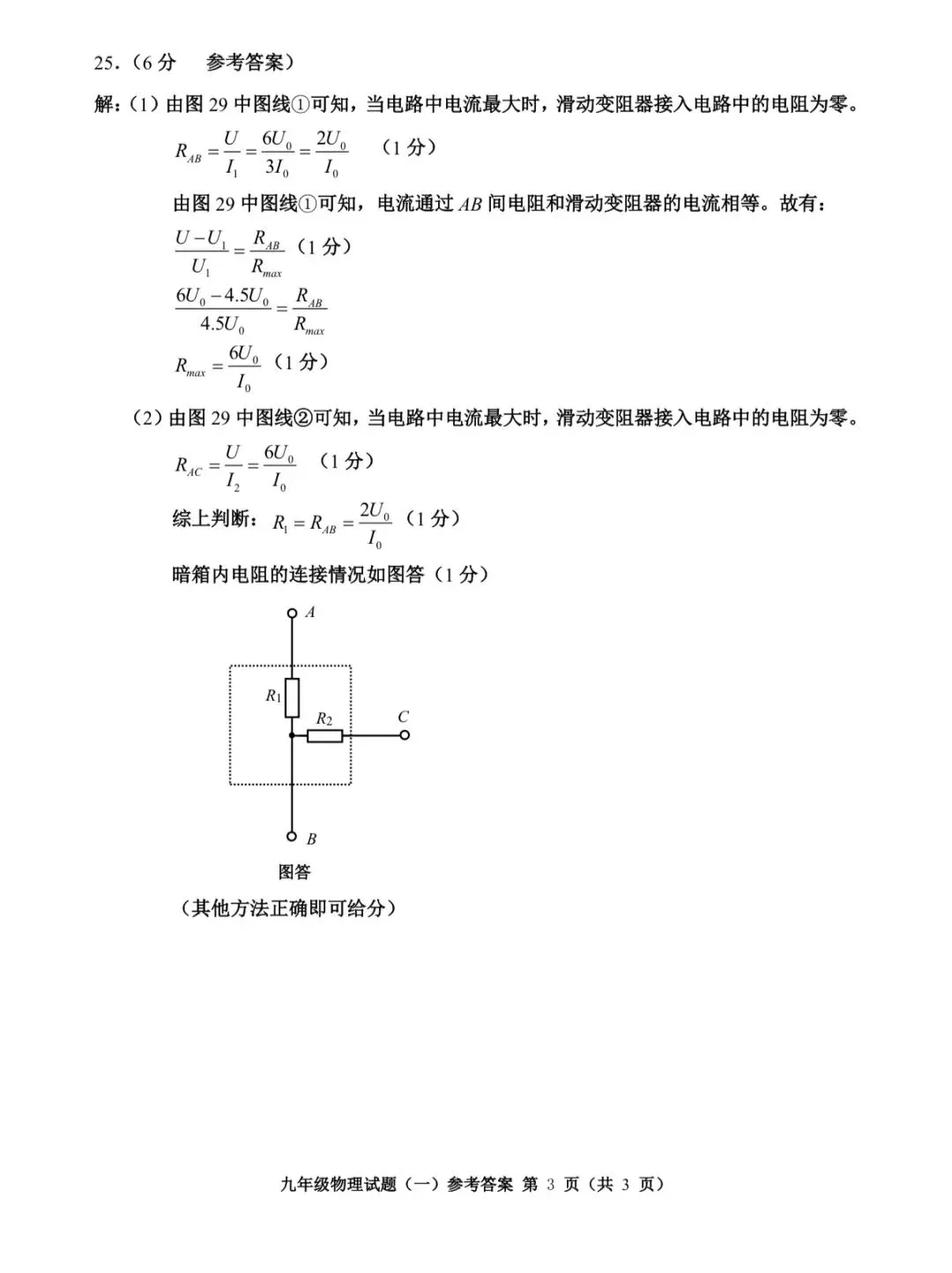 2026天津市河西区九年级物理一模试卷含答案 第13张