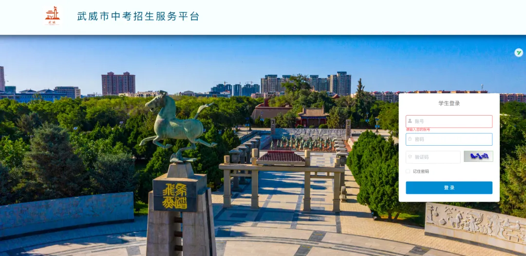 武威市2026年中考报名5月8日正式开始!附武威市中考招生服务平台操作指南 第5张