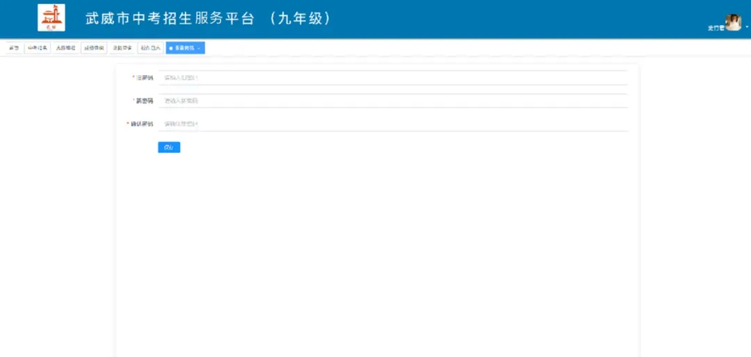 武威市2026年中考报名5月8日正式开始!附武威市中考招生服务平台操作指南 第6张