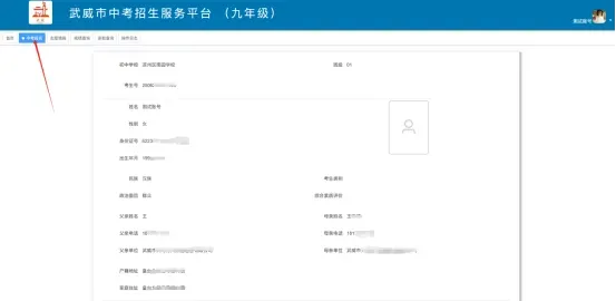 武威市2026年中考报名5月8日正式开始!附武威市中考招生服务平台操作指南 第7张