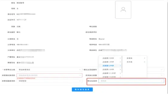 武威市2026年中考报名5月8日正式开始!附武威市中考招生服务平台操作指南 第11张