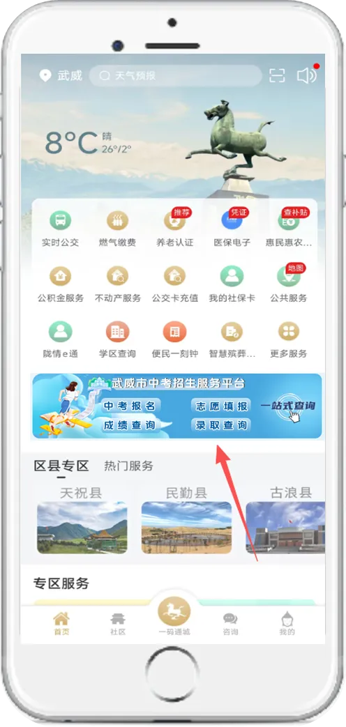 武威市2026年中考报名5月8日正式开始!附武威市中考招生服务平台操作指南 第15张