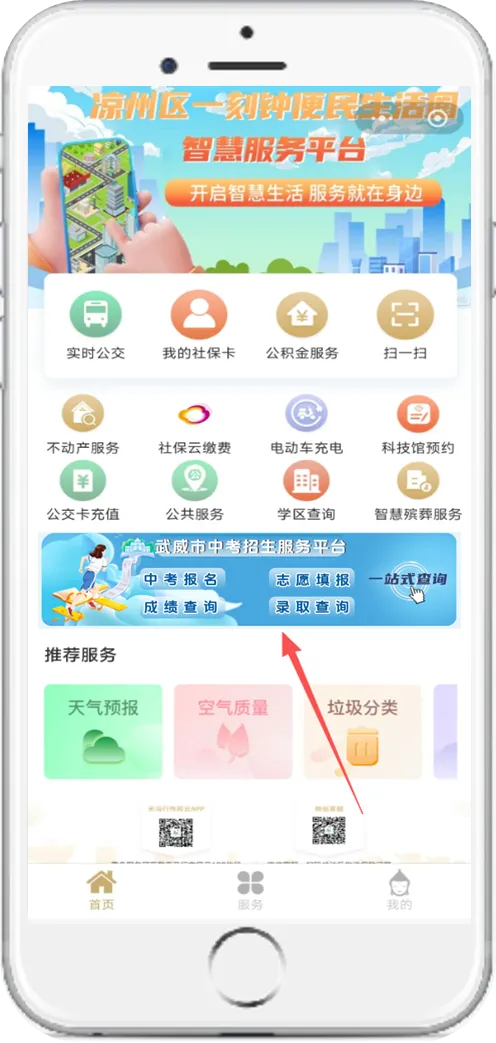 武威市2026年中考报名5月8日正式开始!附武威市中考招生服务平台操作指南 第16张