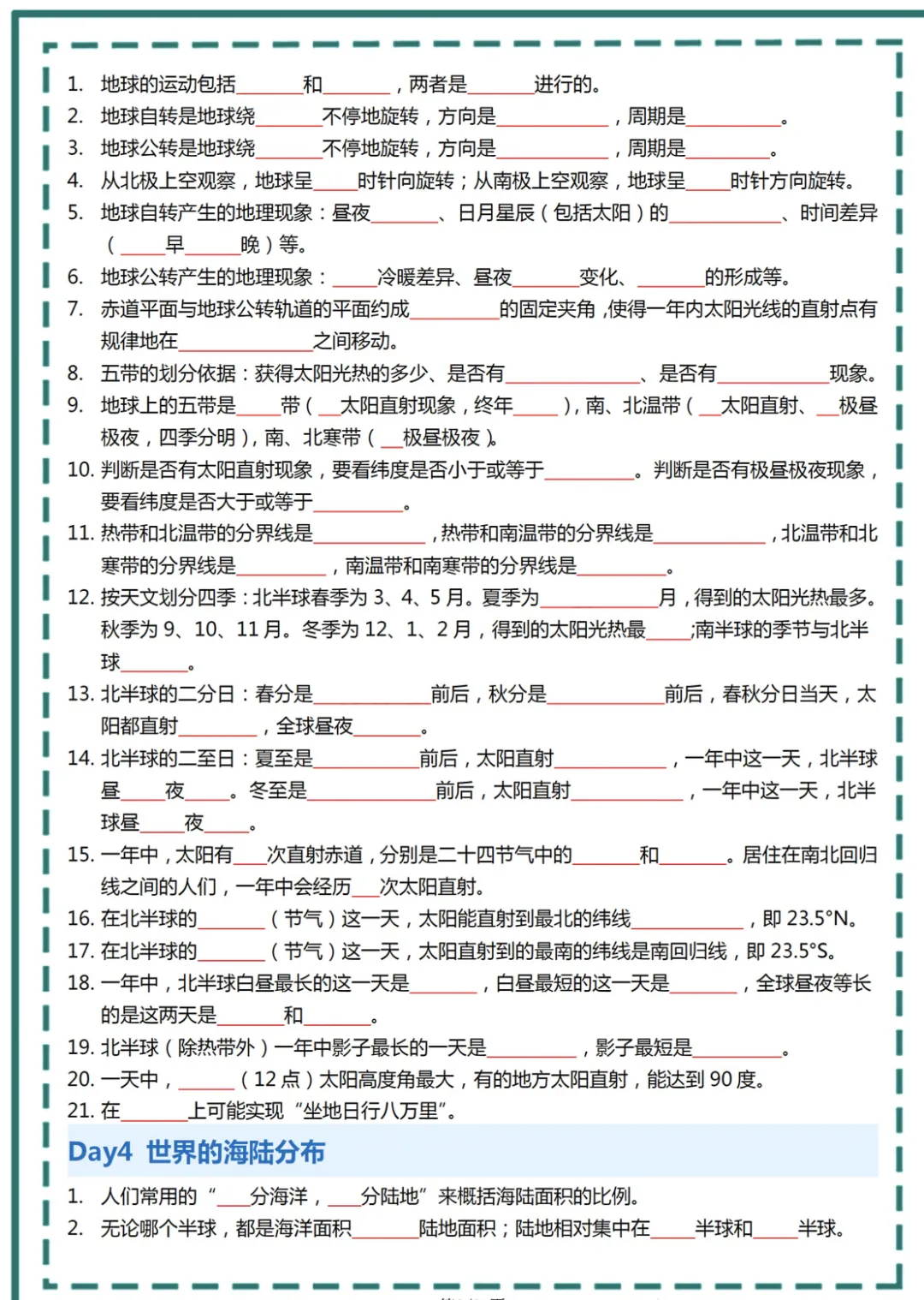 2026年中考地理56天过完重点| 初中期中期末中考必考(中考地理必考考点) 第2张