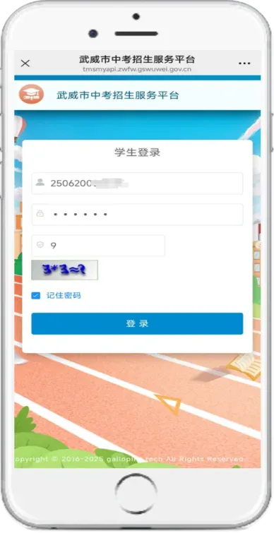武威市2026年中考报名5月8日正式开始!附武威市中考招生服务平台操作指南 第17张