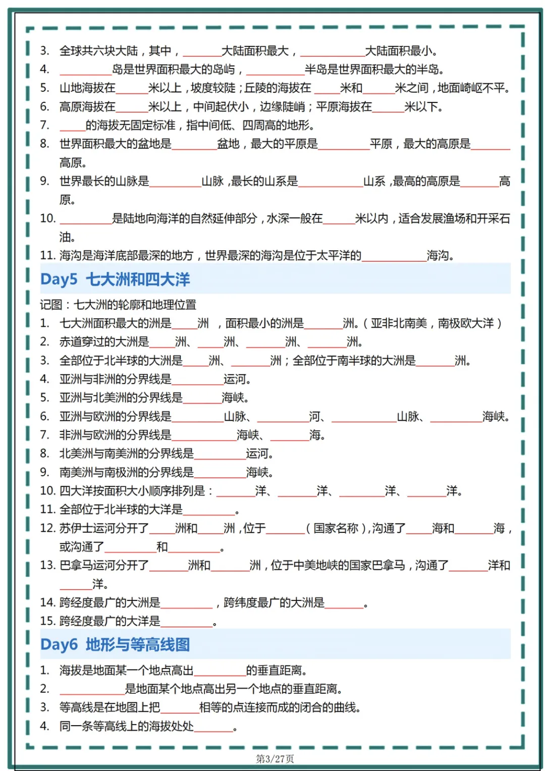 2026年中考地理56天过完重点| 初中期中期末中考必考(中考地理必考考点) 第3张
