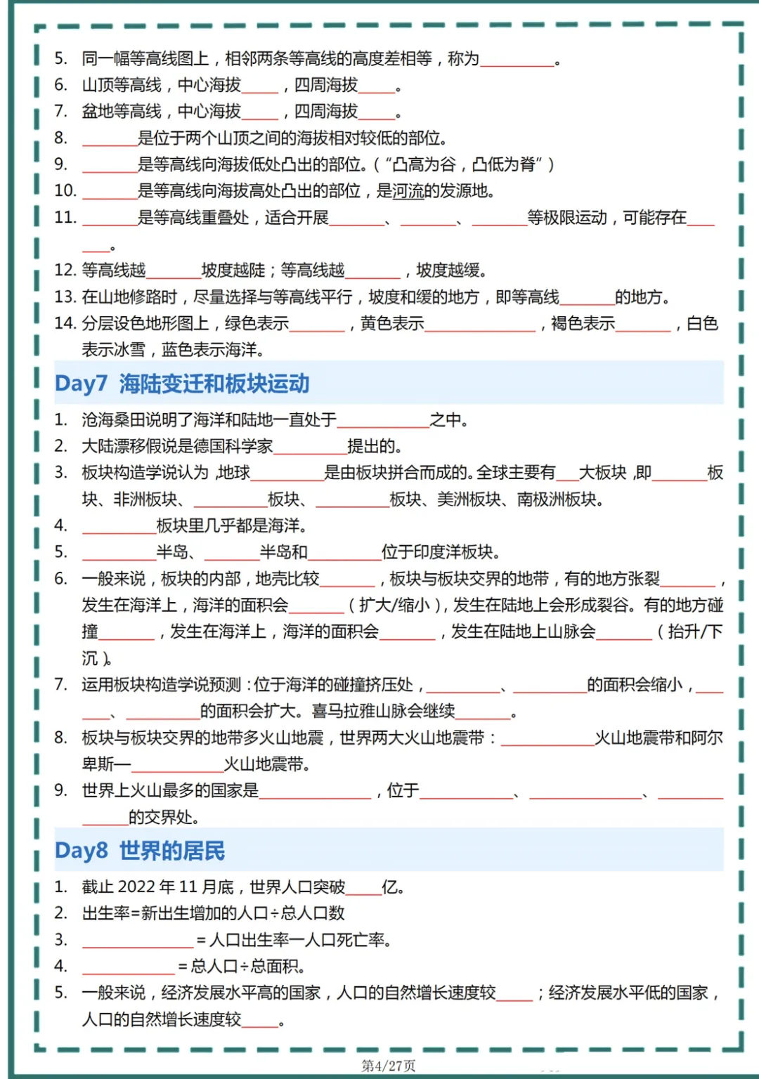 2026年中考地理56天过完重点| 初中期中期末中考必考(中考地理必考考点) 第4张